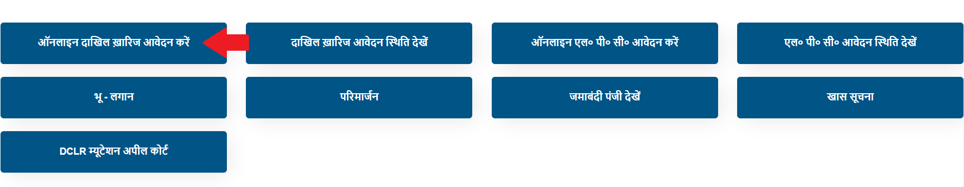 Online Dakhil Kharij Application