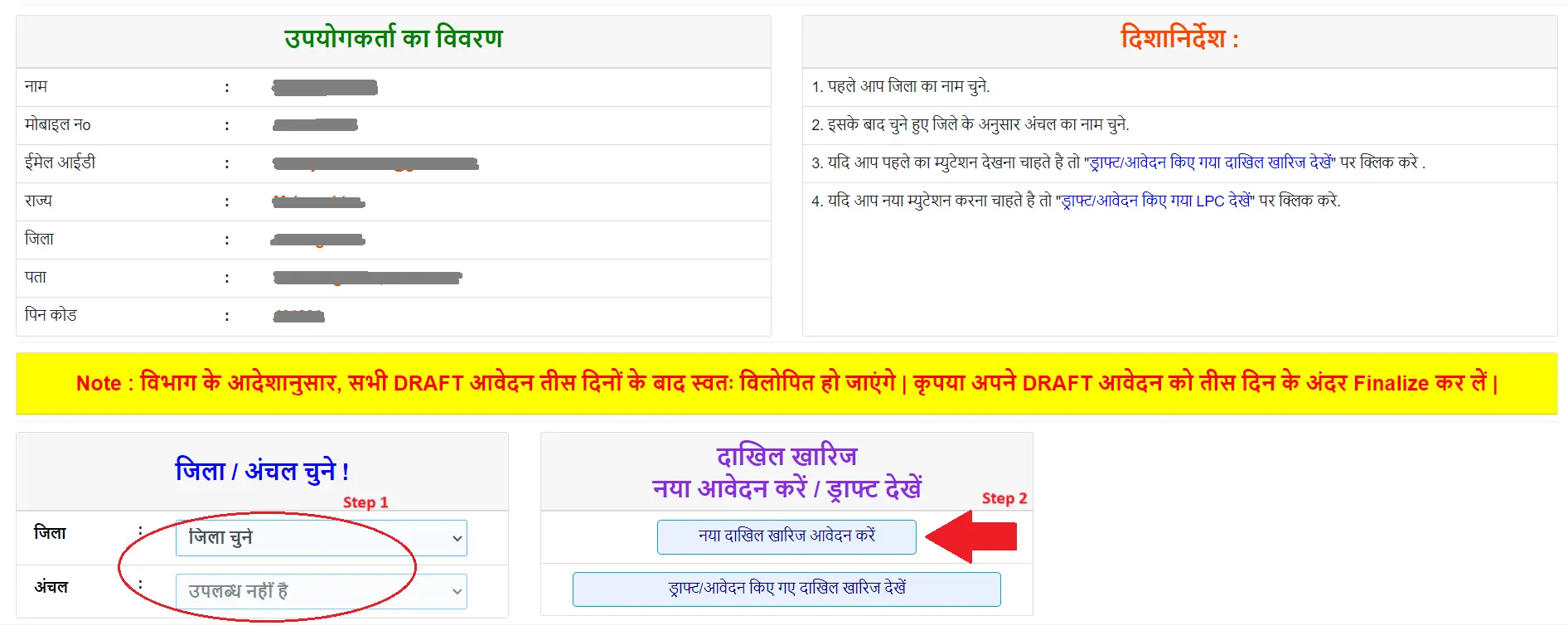 Mutation Application Bihar
